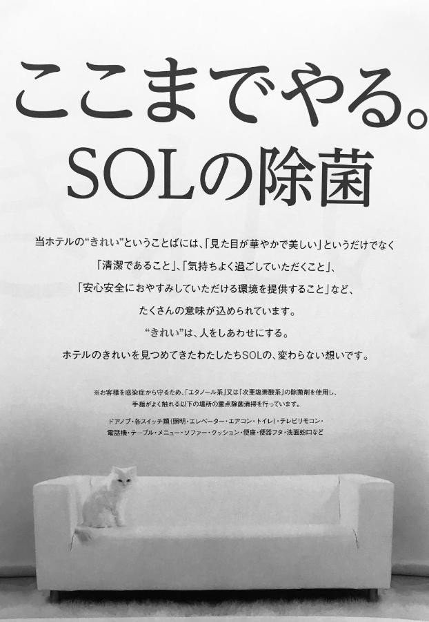 Hotel Sol (Adults Only) Fukuoka  Bagian luar foto